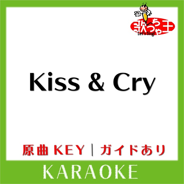 Kiss & Cry(カラオケ)[原曲歌手:宇多田ヒカル] - Single