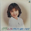 현이와 덕이 - 정말