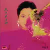 Stream & download 復黑王: 我只在乎你