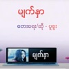 Myat Nar (feat. Puu Suu) - Single