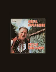 Ouve Калинка Вълчева, vê vídeos de música, lê a biografia, vê as datas da digressão e muito mais!