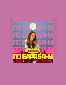 Listen to Лиза Рогозина, watch music videos, read bio, see tour dates & more!