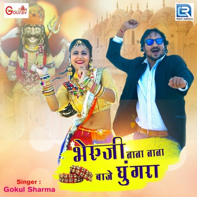 Bheruji Nana Nana Baje Ghungra (Original) - Single
