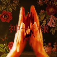 神様 - Single - Miyuna