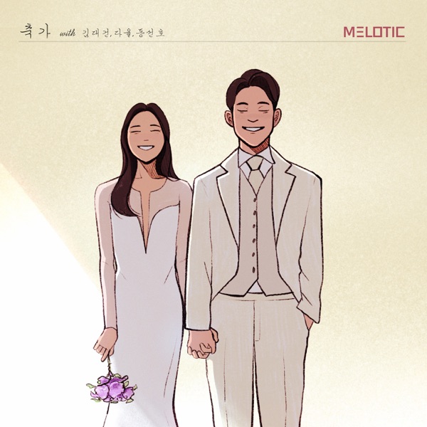 Wedding song - EP