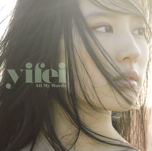 劉亦菲 イーフェイ All My Words オール・マイ・ワーズ 帯付き国内盤 Amazon.co.jp: 劉亦菲 Liu Yifei イーフェイ All My Words