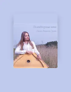 Posłuchaj wykonawcy Ольга Иванова Гусли, obejrzyj teledyski, przeczytaj biografię, zobacz daty tras koncertowych i nie tylko!