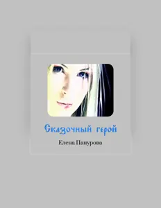 Listen to Elena Panurova, watch music videos, read bio, see tour dates & more!