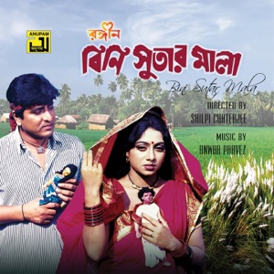 Bini Sutar Mala (Original Motion Picture Soundtrack)