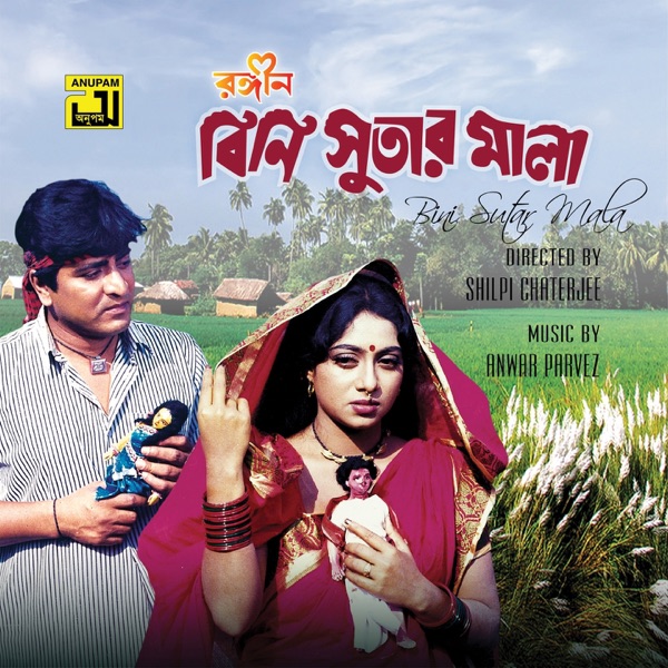 Bini Sutar Mala (Original Motion Picture Soundtrack)