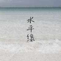 Suiheisen [Cover] - Single