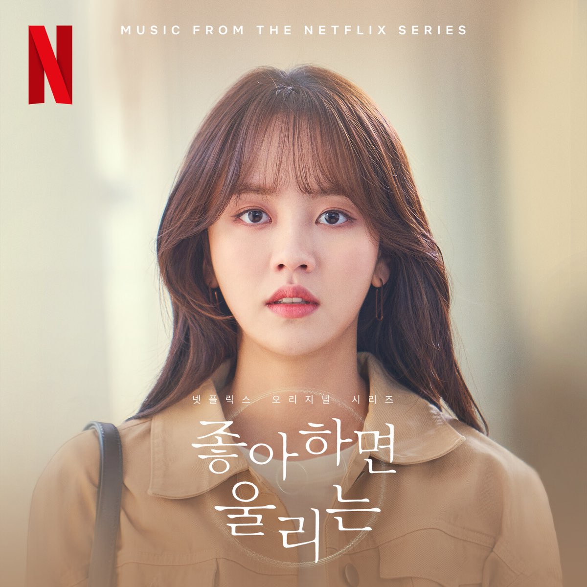 Love Alarm Season 2 (Original Soundtrack from the Netflix Series) – Album  von Verschiedene Interpreten – Apple Music