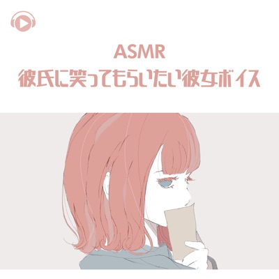 Asmr - Kareshi Ni Warattemoraitai Kanojo Voice (feat. Asmr By Abc & All BGM Channel)