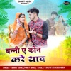 Banni a Kon Kare Yaad - Single