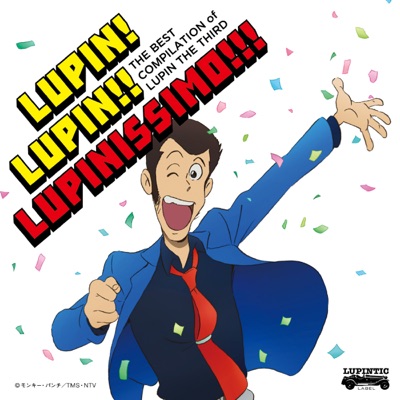 THE BEST COMPILATION of LUPIN THE THIRD『LUPIN! LUPIN!! LUPINISSIMO!!!』