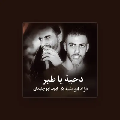 Listen to فؤاد أبو بنية, watch music videos, read bio, see tour dates & more!