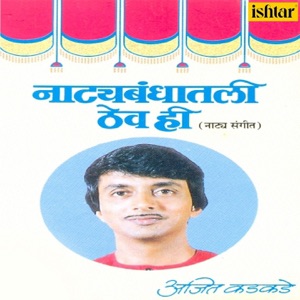 Natyabandhaatali Thev Hi (Natya Sangeet)