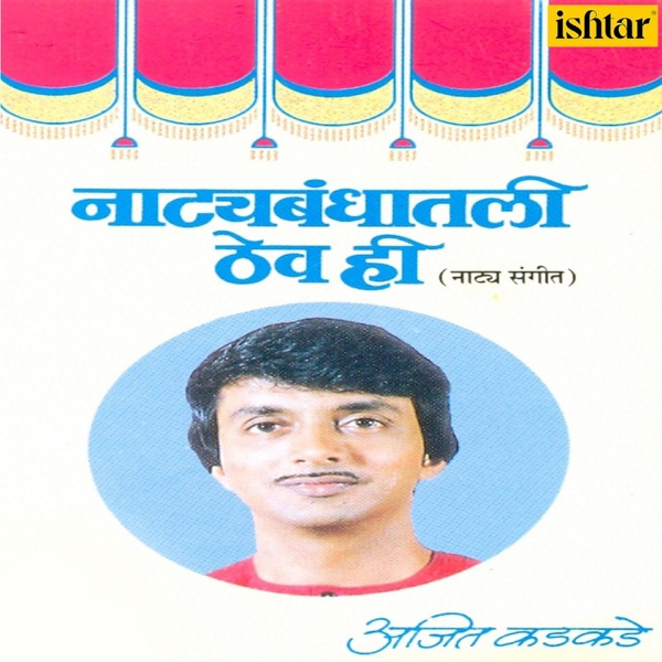 Natyabandhaatali Thev Hi (Natya Sangeet)