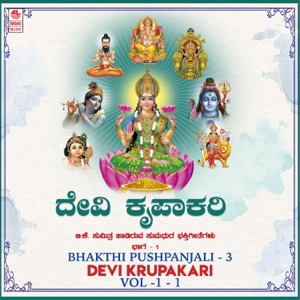 Bhakthi Pushpanjali 3 - Devi Krupakari, Vol. 1-1