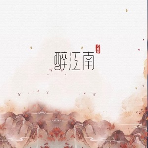 醉江南 - Single