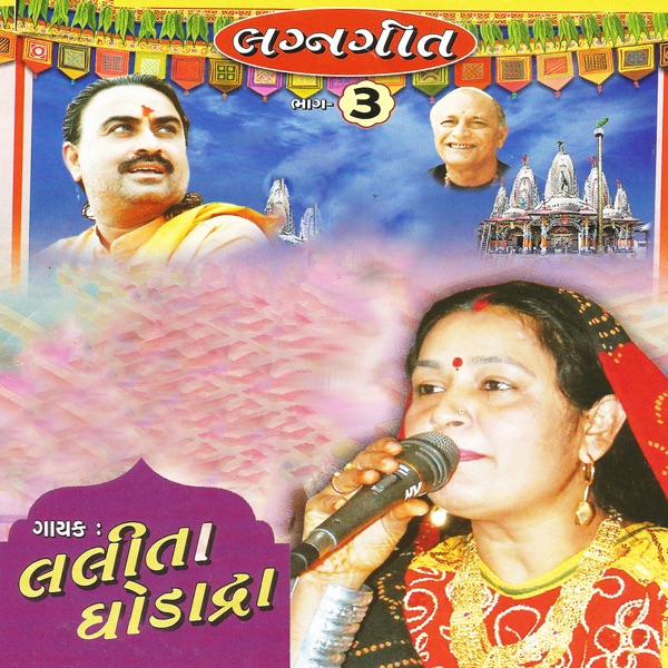 Lagan Geet Part - 3 (Original)