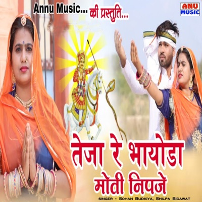 Teja Re Bhayoda Moti Nipje - Single