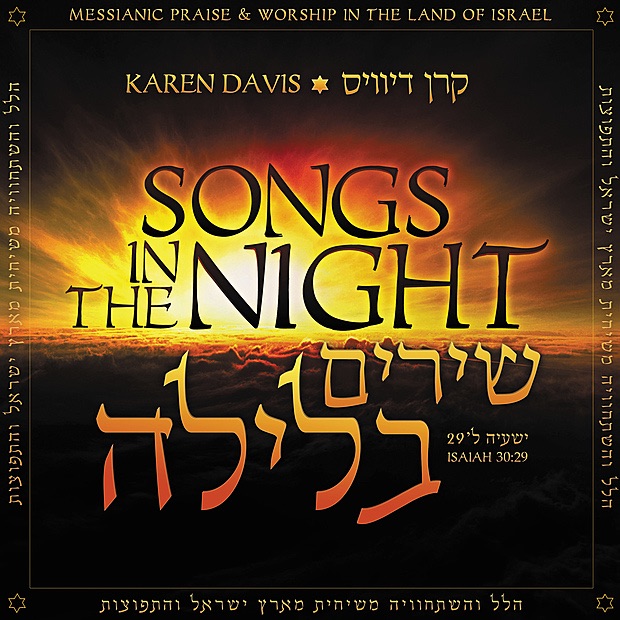 ‎Sar Shalom - Album by Karen Davis - Apple Music