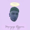 Нормундс Вудман - Single