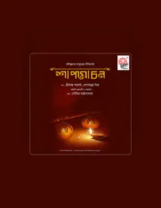 Lopamudra Mitra सुनें, म्यूज़िक वीडियो देखें, बायो पढ़ें, दौरे की तारीखें और बहुत कुछ देखें!