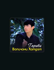 Валичони Хамдам: песни, клипы, биография, даты выступлений и многое другое.