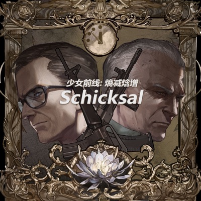 少女前线: 熵减焓增 - Schicksal (feat. kinoko蘑菇) - Single
