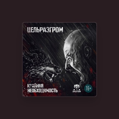Listen to TselRazgrom, watch music videos, read bio, see tour dates & more!