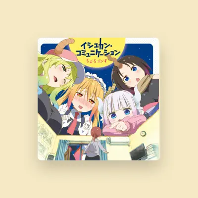 Listen to ちょろゴンず, watch music videos, read bio, see tour dates & more!