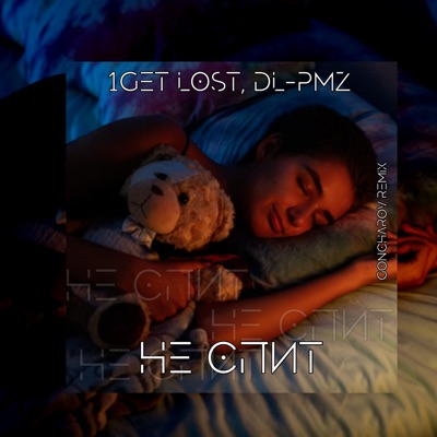 Не спит (Goncharov Remix) - Single