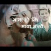 Maya ho ki maya jastai (Composer's Version) - Single