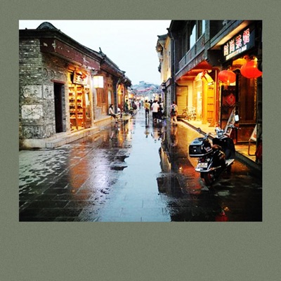 接個吻,開一槍 - 烟袋斜街