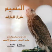 Al Naseem song art