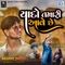 Yado Tamari Aave Chhe - Akshay Barot lyrics