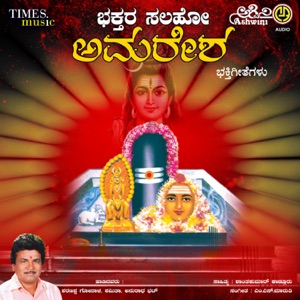 Bhaktara Salaho Amaresha