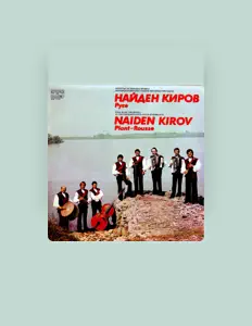 Оркестър за народна музика Найден Киров - Русе सुनें, म्यूज़िक वीडियो देखें, बायो पढ़ें, दौरे की तारीखें और बहुत कुछ देखें!