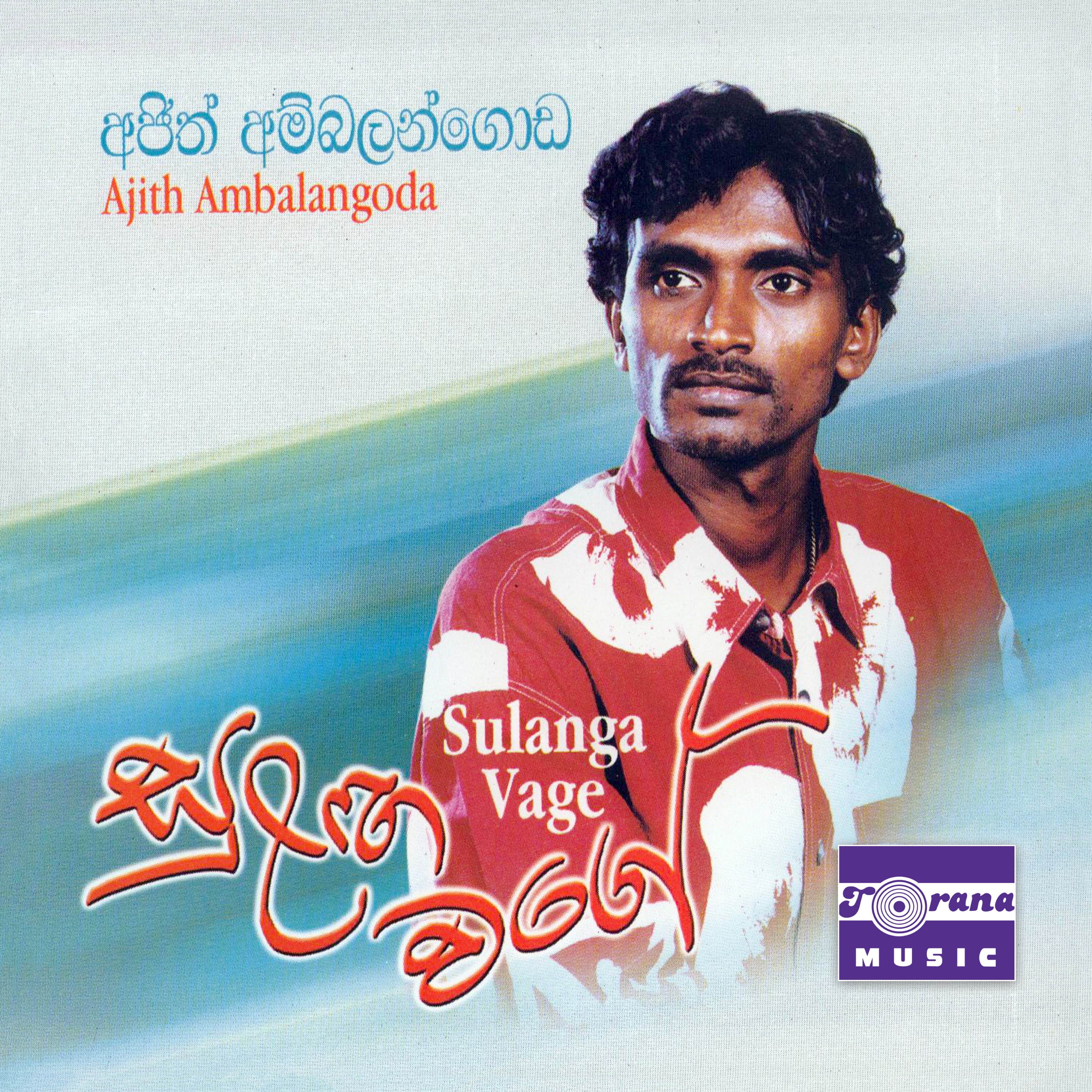 Ajith Ambalangoda - Sumana