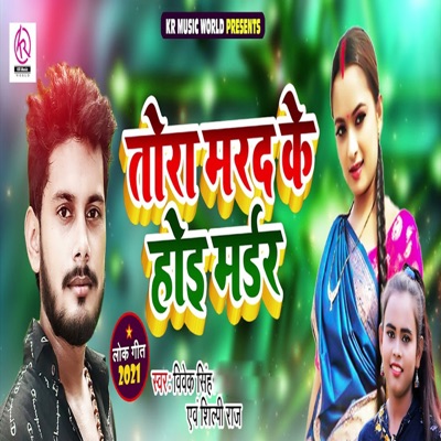 Tora Marad Ke Hoi Murder - Single