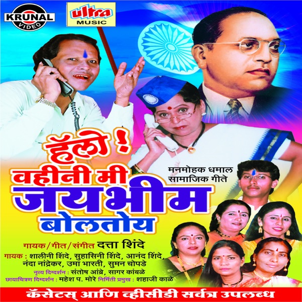 Hello! Vahini Mi Jai Bhim Boltoy