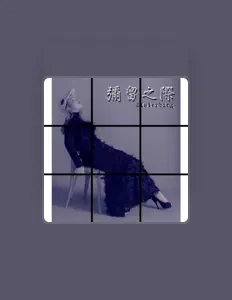 Poslechněte si interpreta SISTERBING冰姐, sledujte hudební videa, přečtěte si životopis, podívejte se na data turné a další informace.