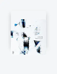 收听 Shin Hyo Jae、观看音乐视频、阅读小传、查看巡演日期等 ！