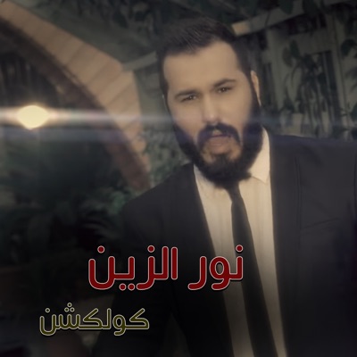 Nour Elzein - Eyad Alawy