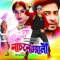 Bondhure Ki Bhul Koirachi - Sabina Yasmin & Andrew Kishore lyrics