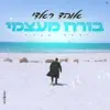 אוהד ראדי - בורח מעצמי