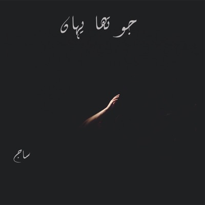 Jo tha Yahan - Single