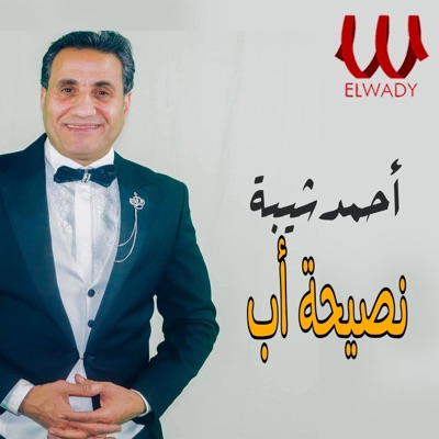 نصيحة أب - Single